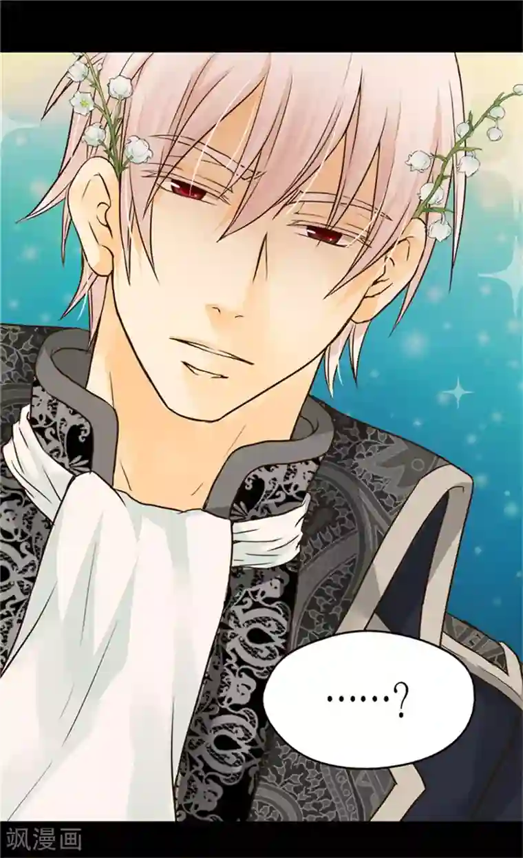 皇帝的独生女第117话 送你铃兰花