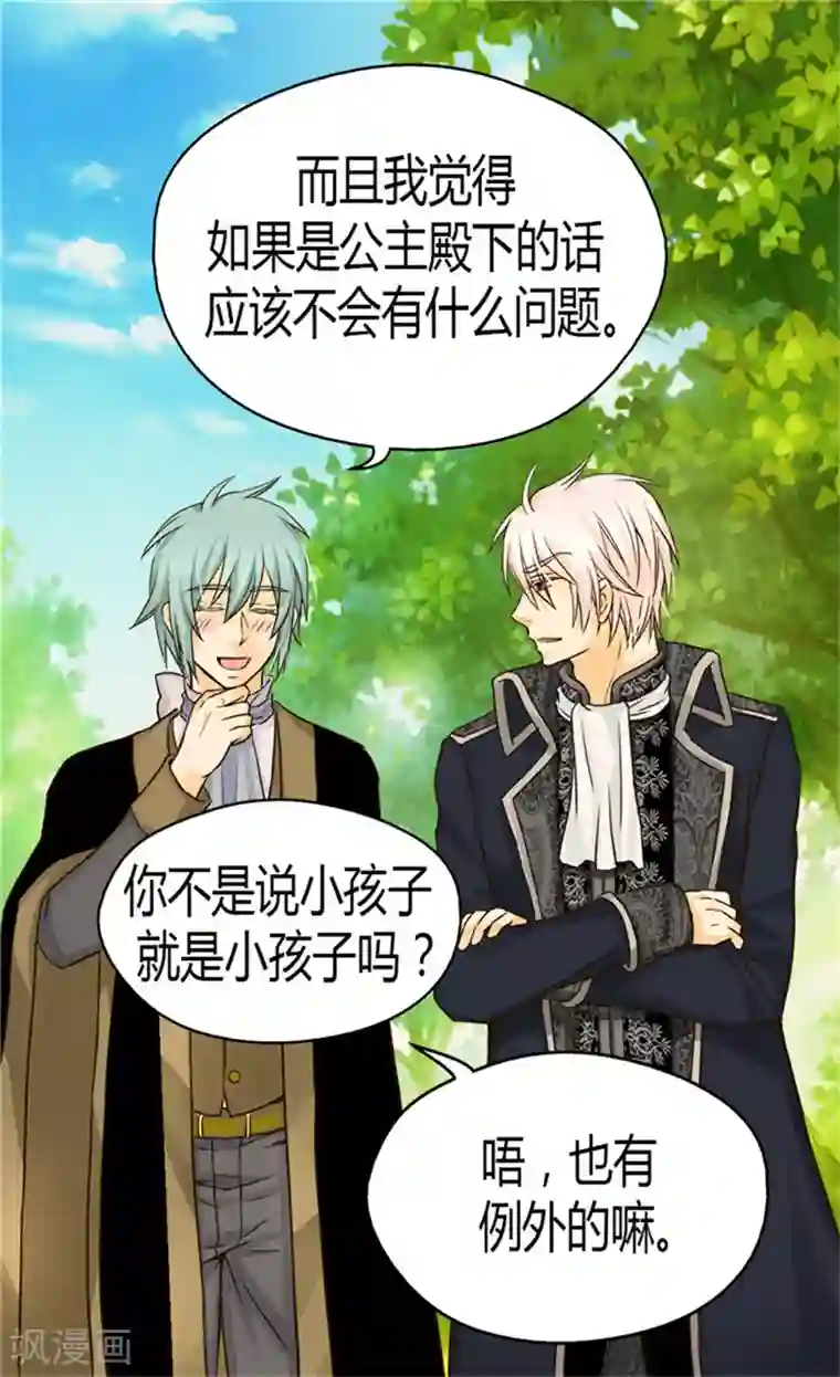 皇帝的独生女第117话 送你铃兰花