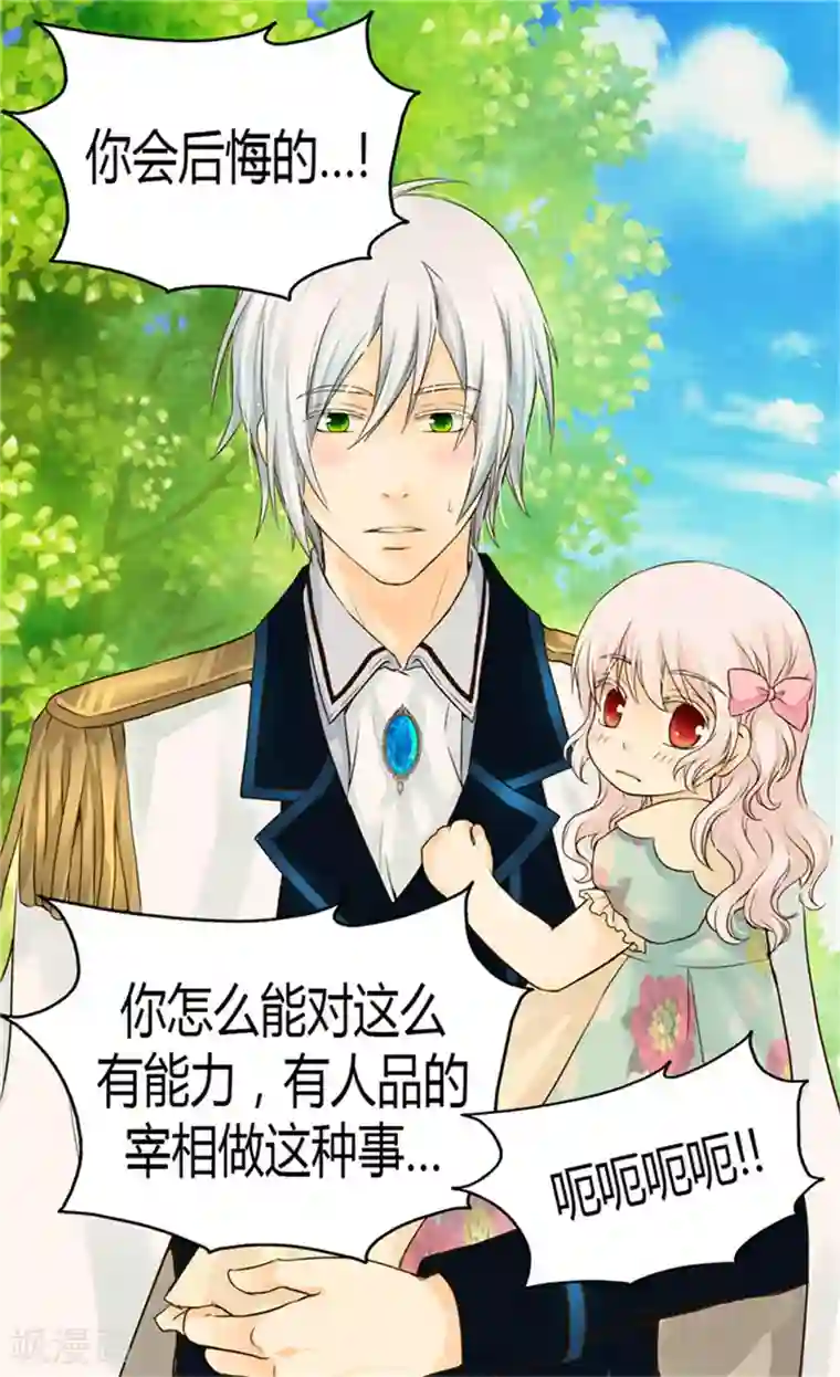 皇帝的独生女第117话 送你铃兰花