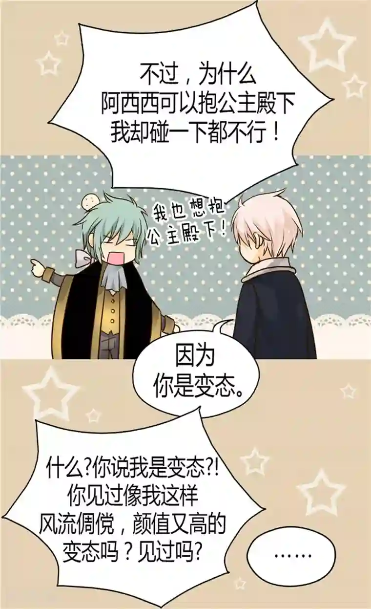 皇帝的独生女第117话 送你铃兰花