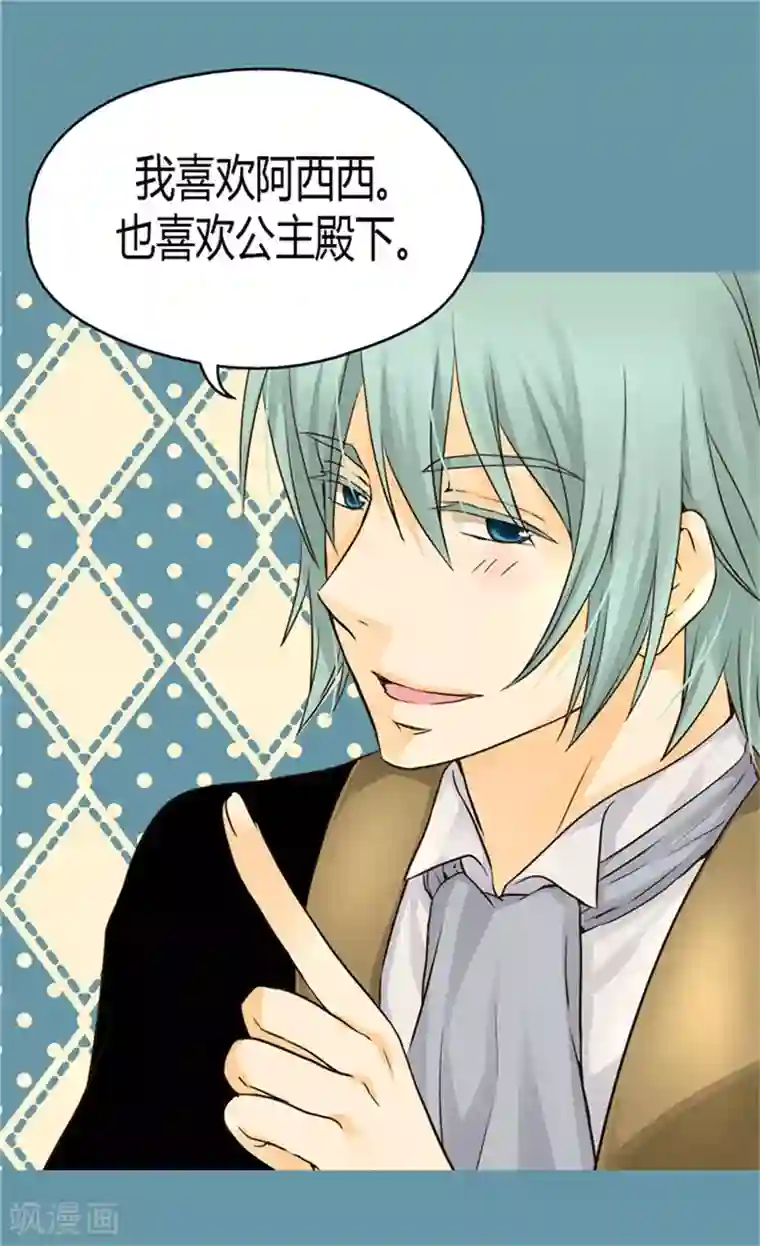 皇帝的独生女第117话 送你铃兰花