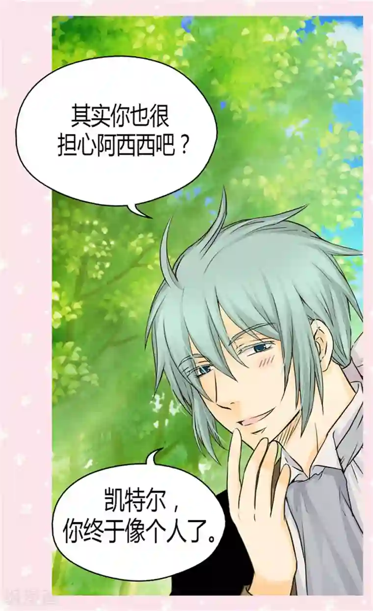 皇帝的独生女第117话 送你铃兰花