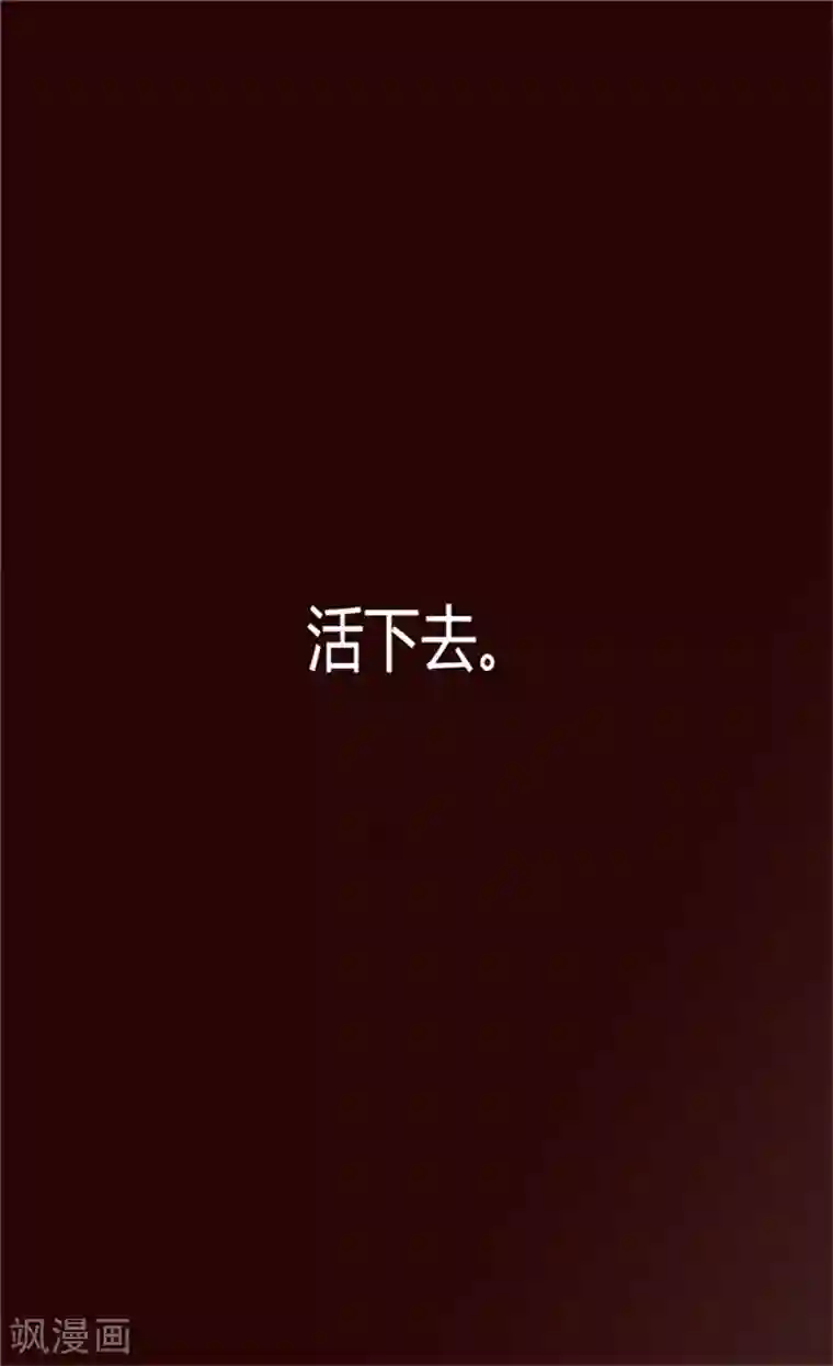 皇帝的独生女第118话 最后一丝希望