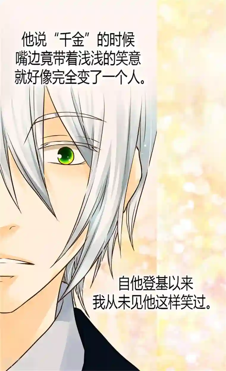 皇帝的独生女第118话 最后一丝希望