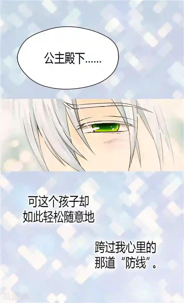 皇帝的独生女第119话 她闯进了我的心