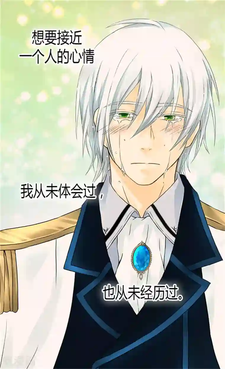 皇帝的独生女第119话 她闯进了我的心