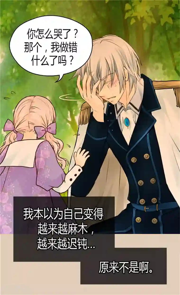 皇帝的独生女第119话 她闯进了我的心