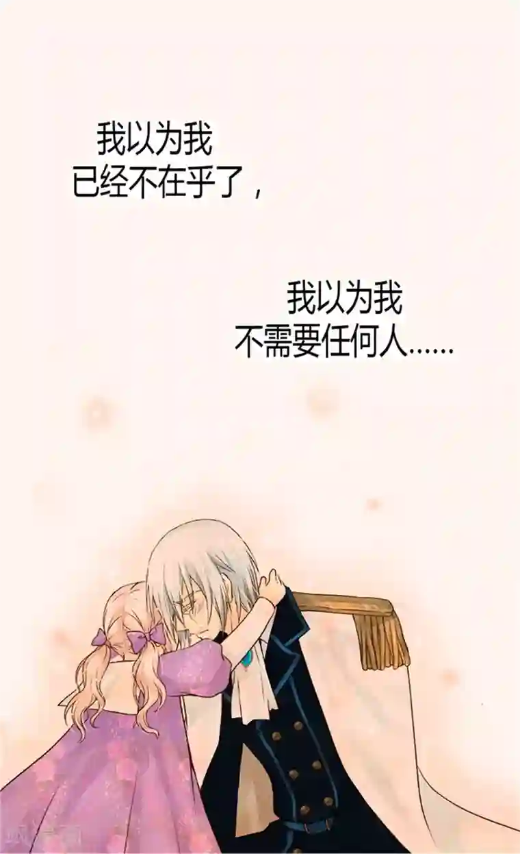 皇帝的独生女第119话 她闯进了我的心