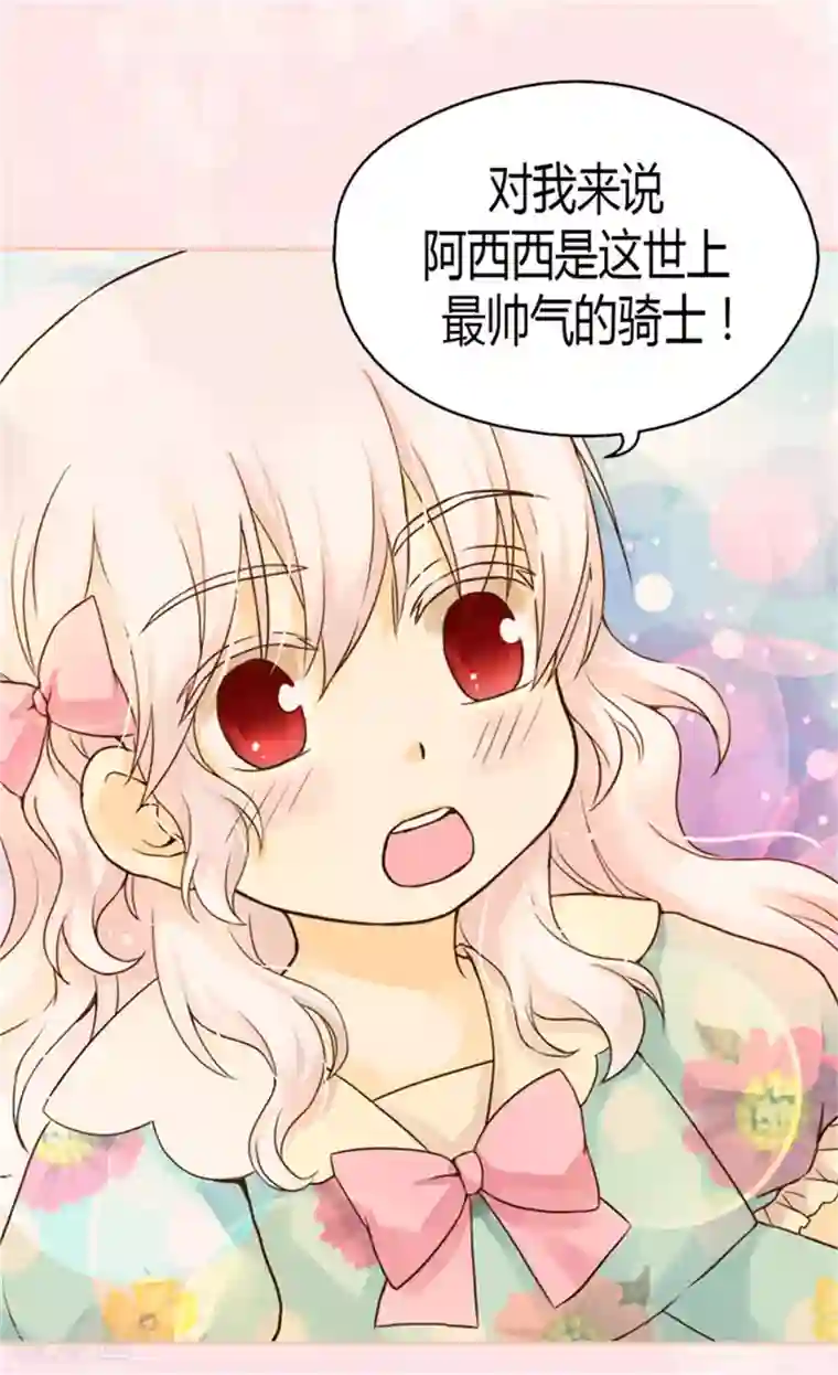 皇帝的独生女第119话 她闯进了我的心