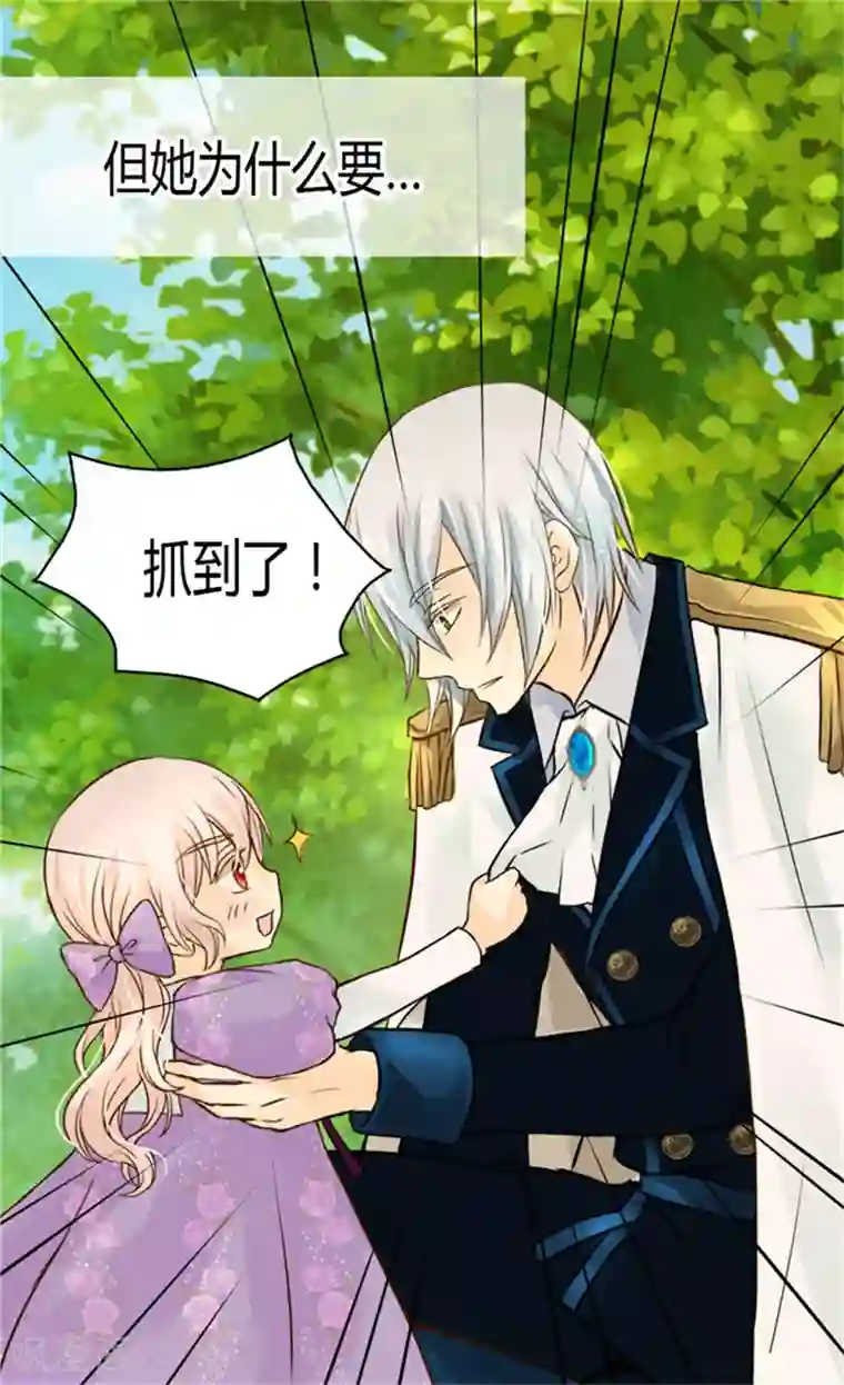 皇帝的独生女第119话 她闯进了我的心