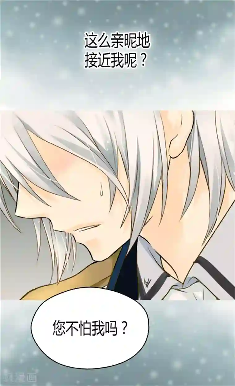 皇帝的独生女第119话 她闯进了我的心