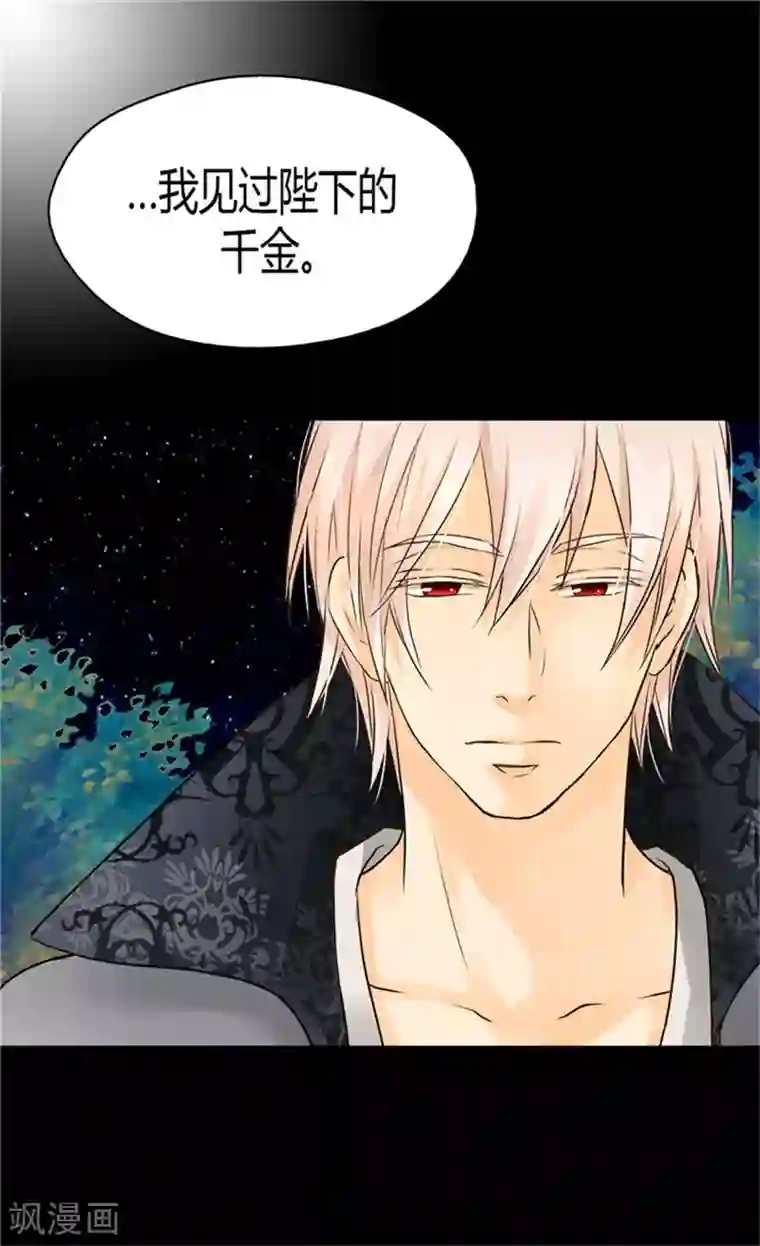 皇帝的独生女第120话 期盼死亡来临！