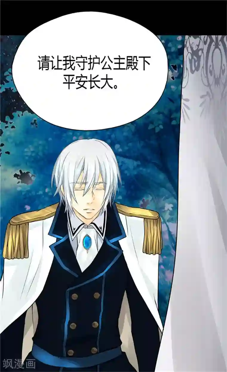 皇帝的独生女第121话 阿西西的请求