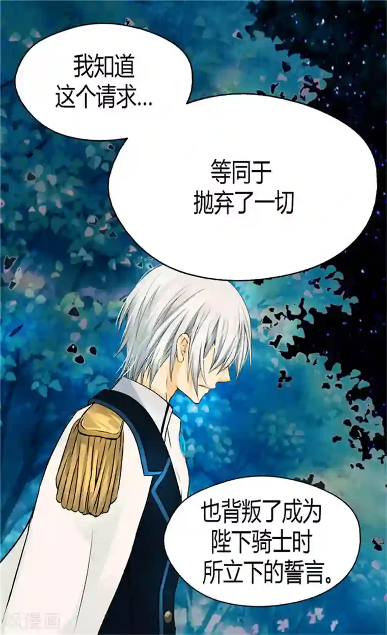 皇帝的独生女第121话 阿西西的请求