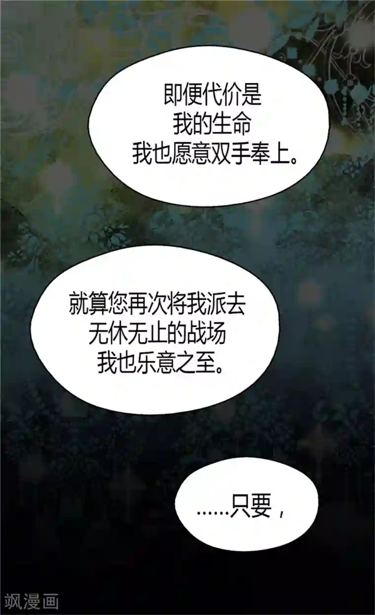 皇帝的独生女第121话 阿西西的请求