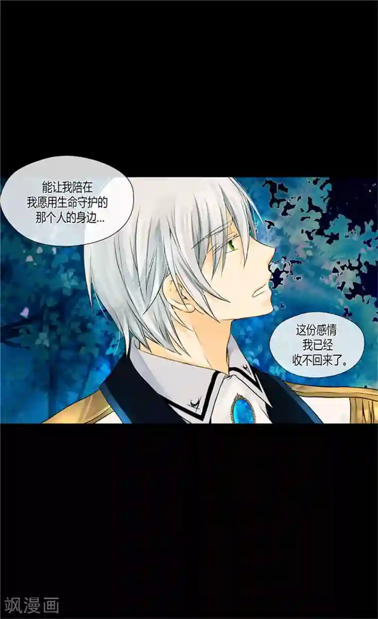 皇帝的独生女第121话 阿西西的请求