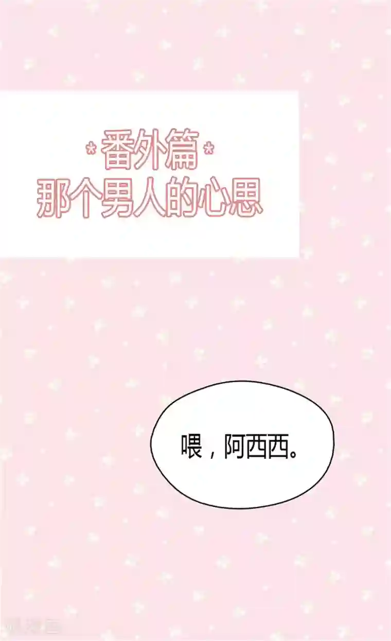 皇帝的独生女第121话 阿西西的请求