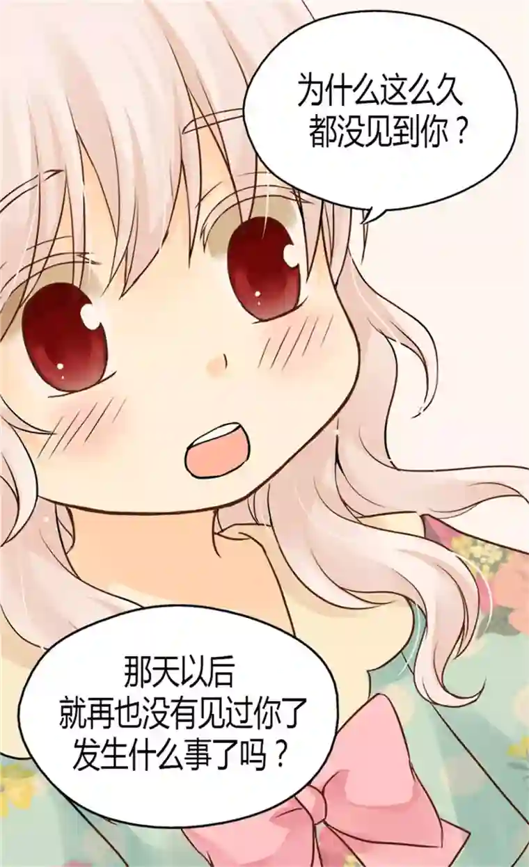 皇帝的独生女第121话 阿西西的请求