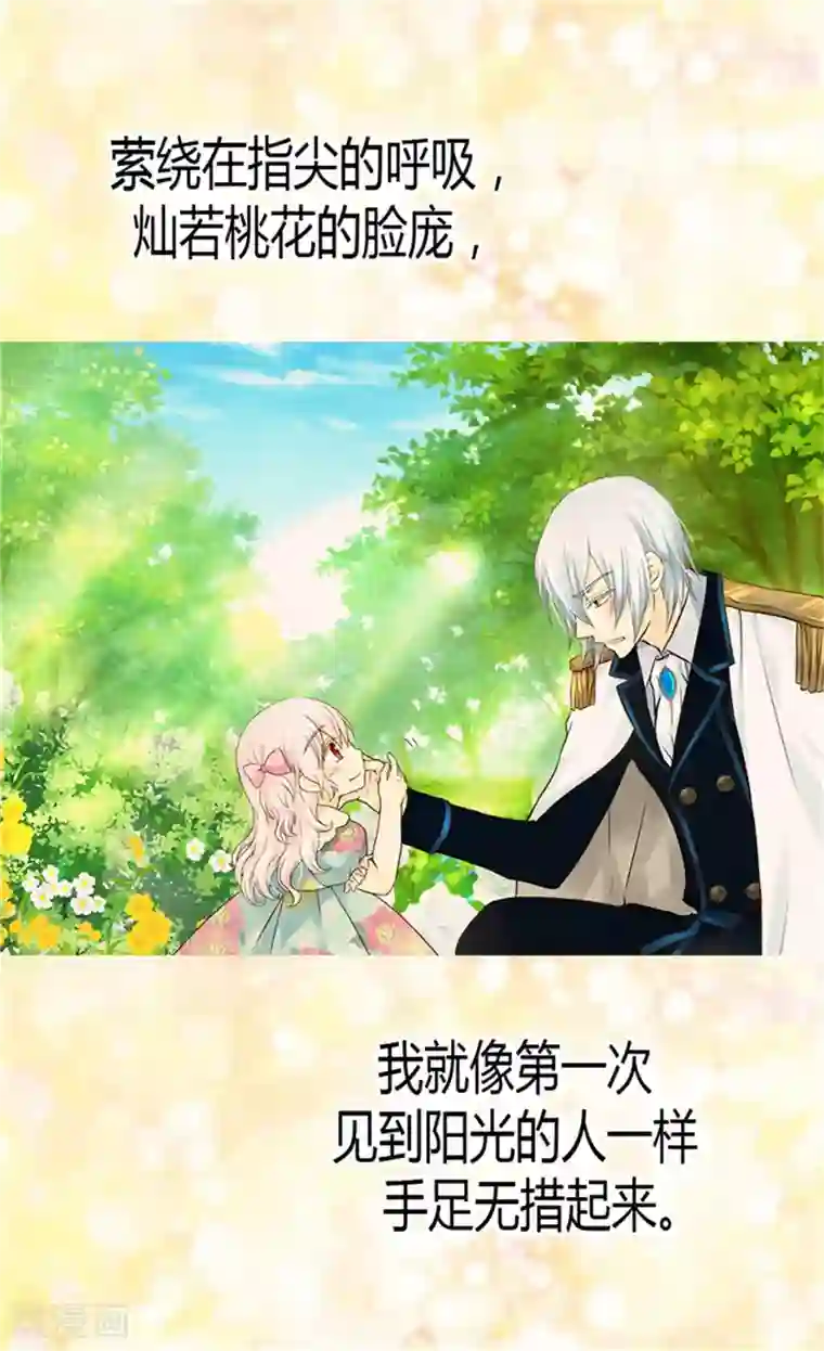 皇帝的独生女第121话 阿西西的请求