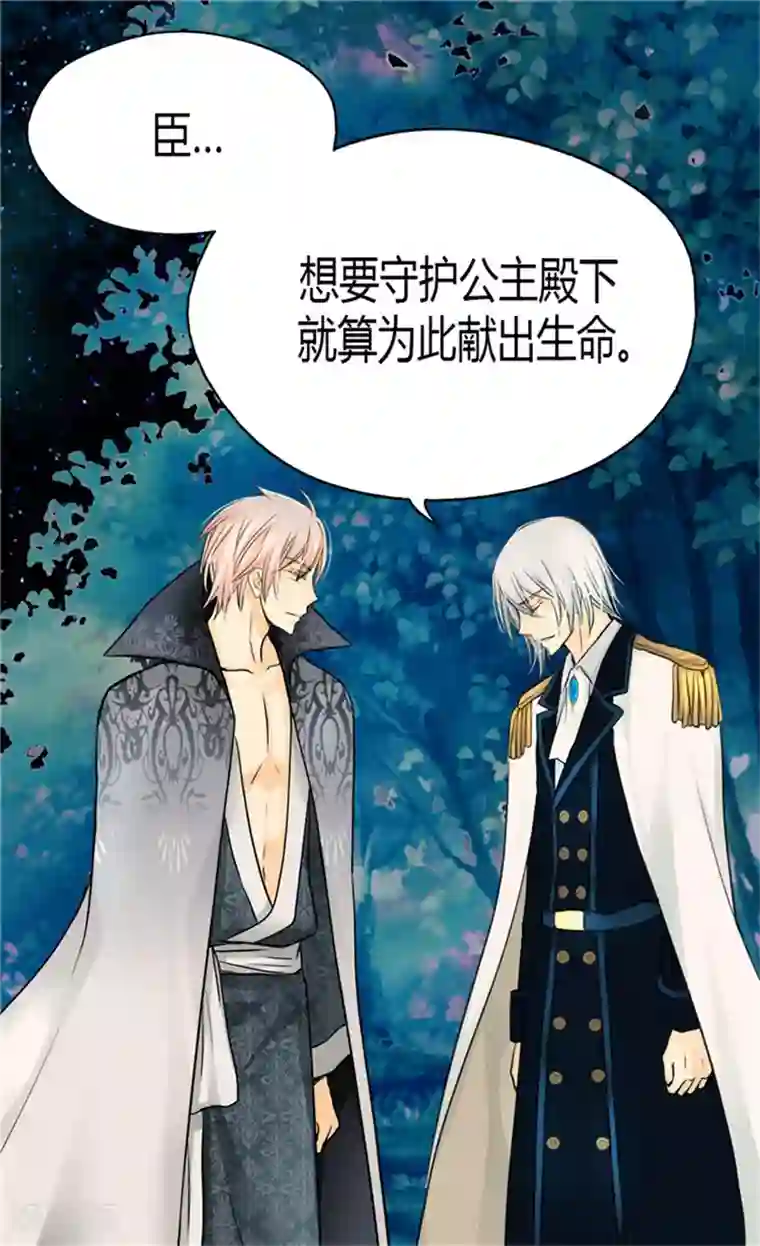 皇帝的独生女第121话 阿西西的请求