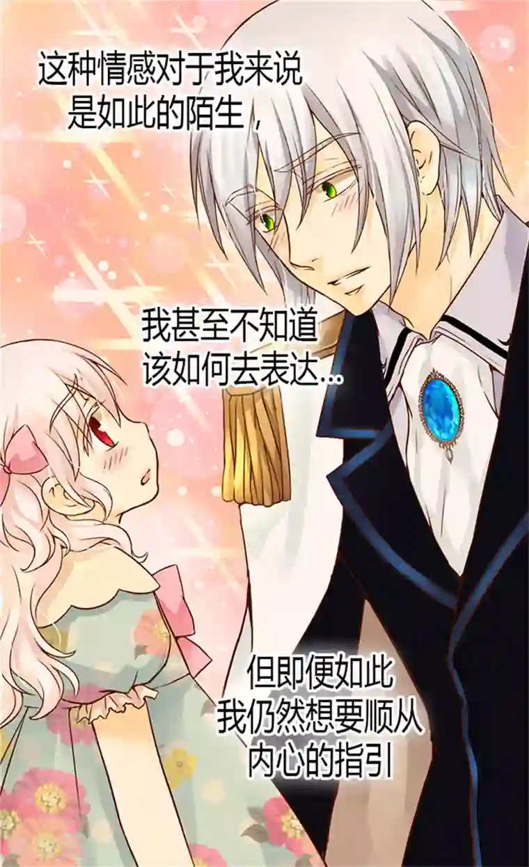 皇帝的独生女第121话 阿西西的请求