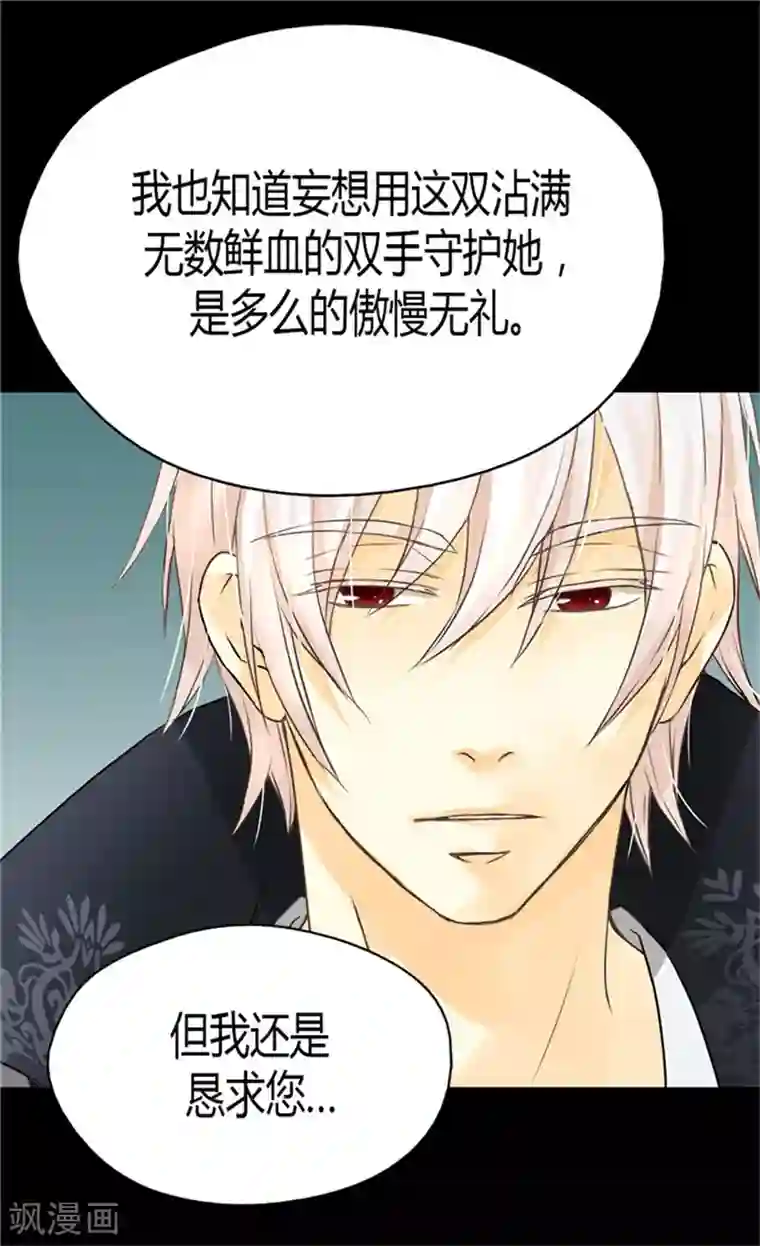 皇帝的独生女第121话 阿西西的请求