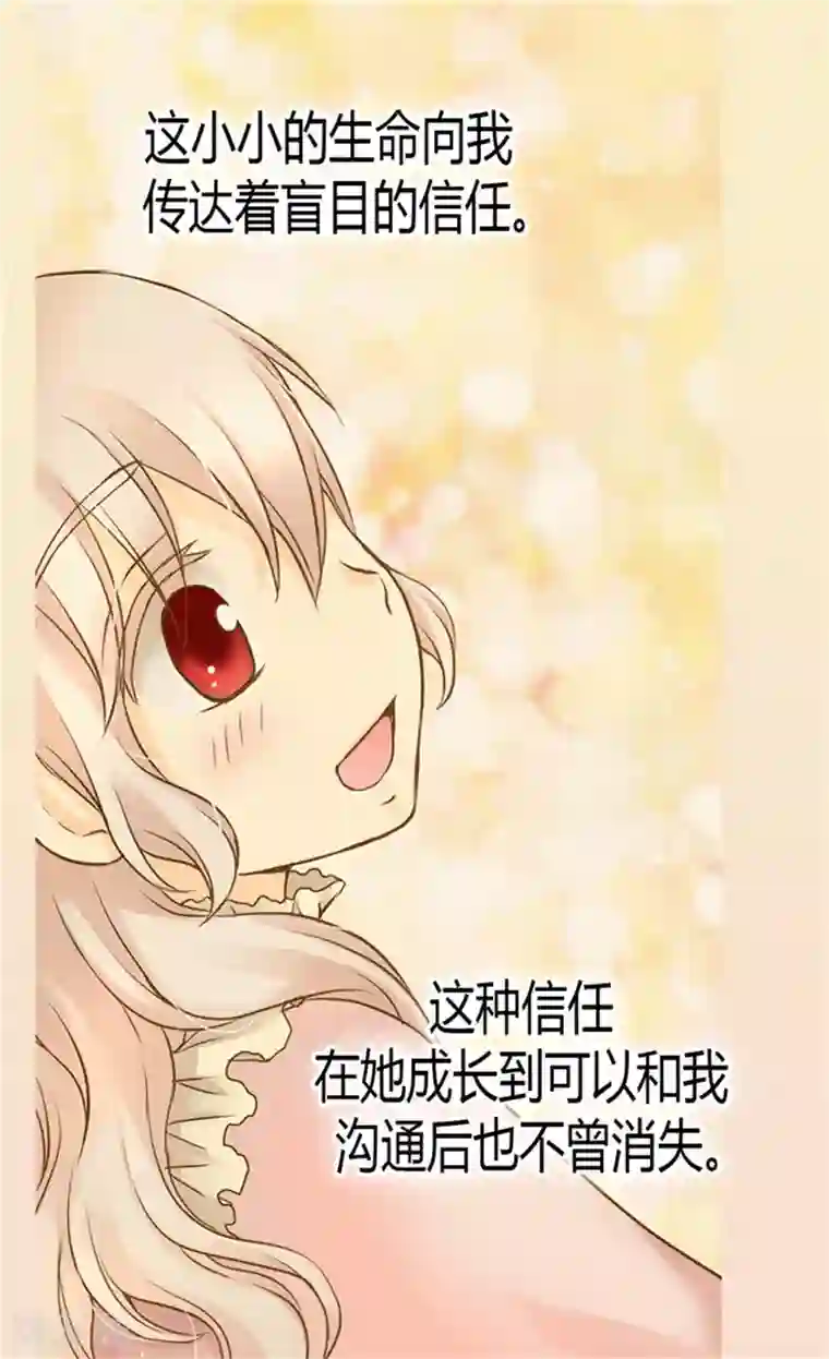 皇帝的独生女第123话 想牵着你的手