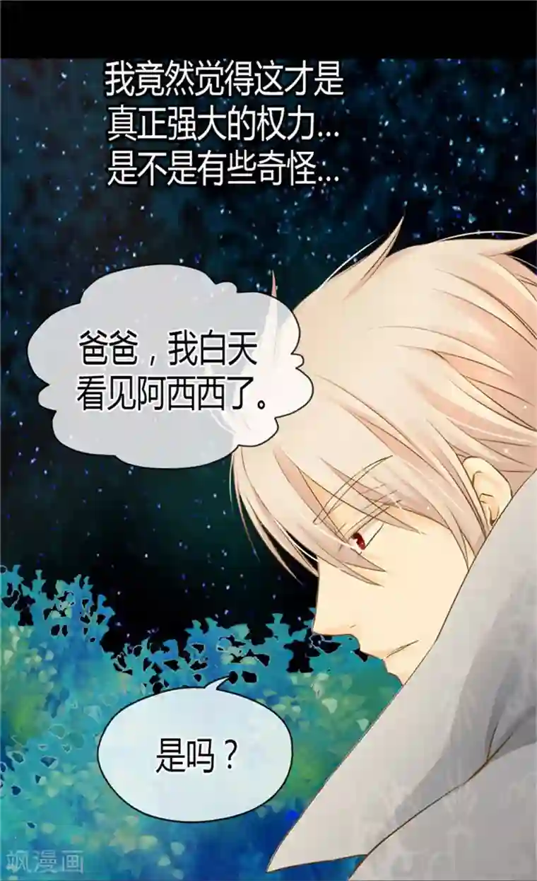 皇帝的独生女第123话 想牵着你的手