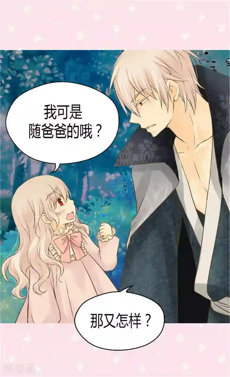 皇帝的独生女第123话 想牵着你的手