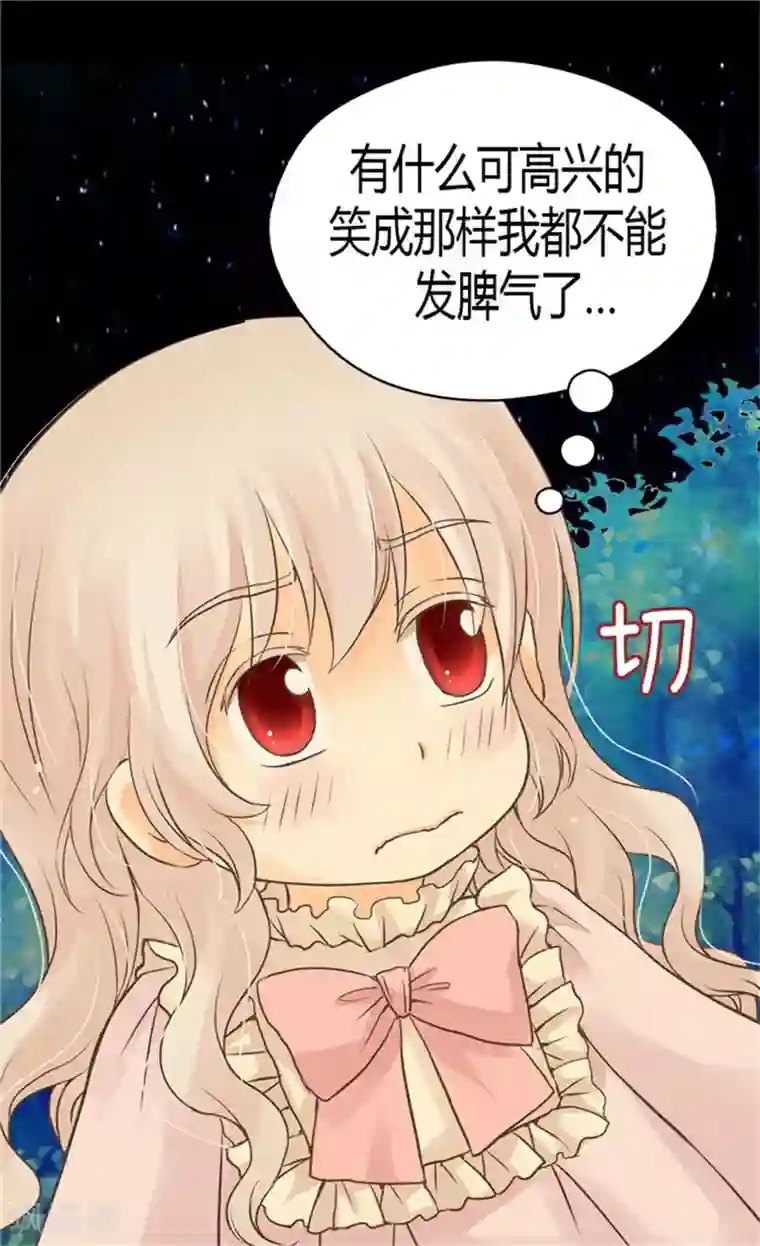 皇帝的独生女第123话 想牵着你的手