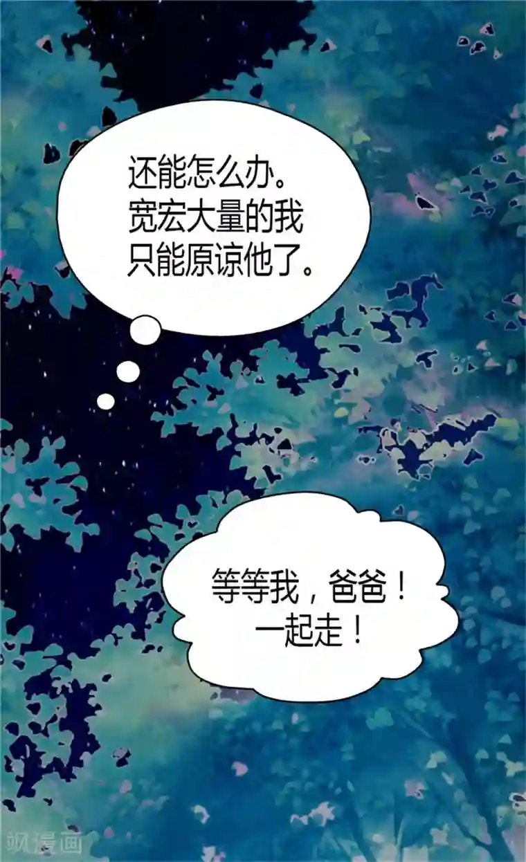 皇帝的独生女第123话 想牵着你的手