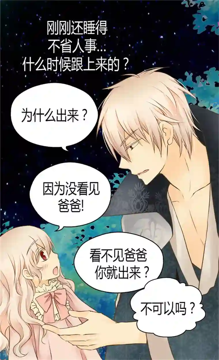 皇帝的独生女第123话 想牵着你的手