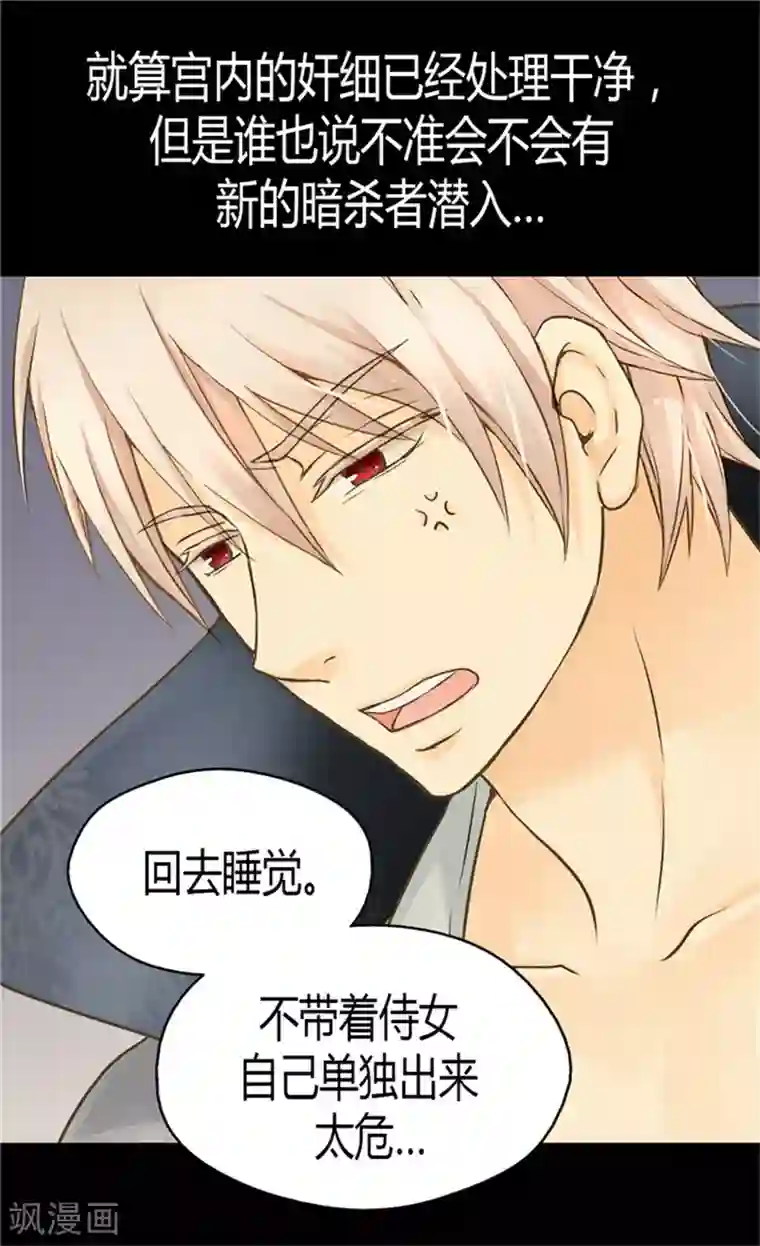 皇帝的独生女第123话 想牵着你的手