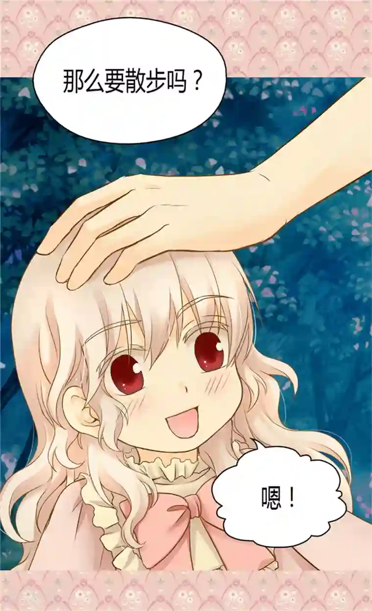 皇帝的独生女第123话 想牵着你的手