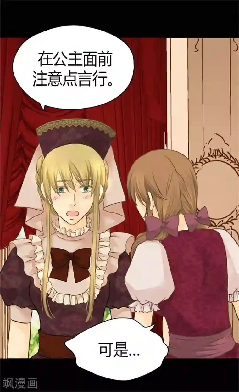 皇帝的独生女第124话 传言中的阿西西!