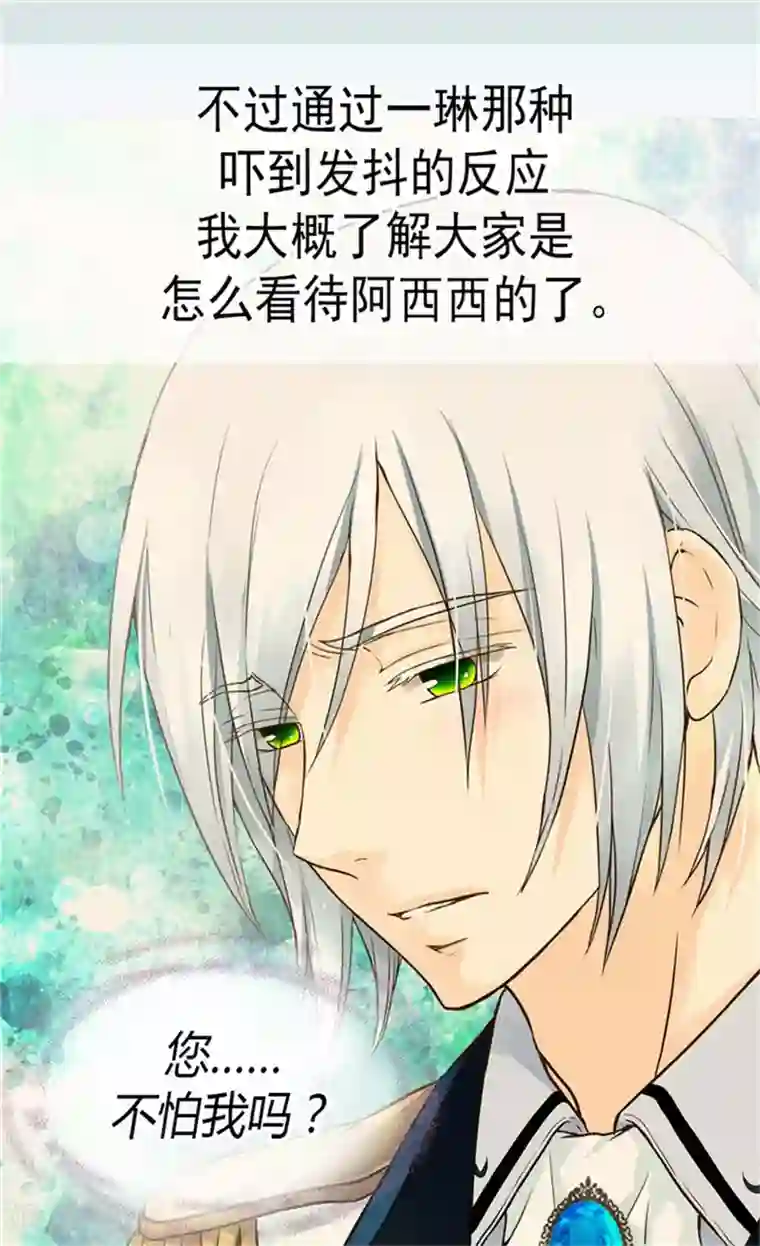 皇帝的独生女第124话 传言中的阿西西!