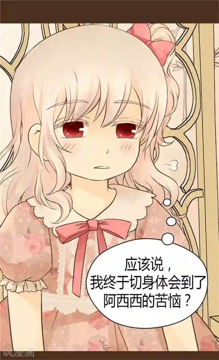 皇帝的独生女第124话 传言中的阿西西!