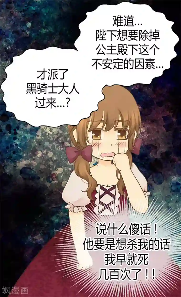 皇帝的独生女第124话 传言中的阿西西!