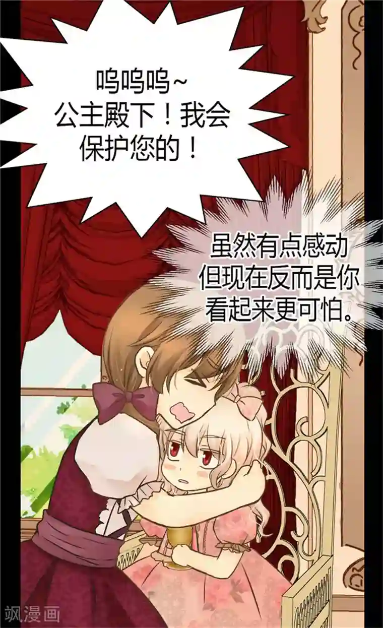 皇帝的独生女第124话 传言中的阿西西!