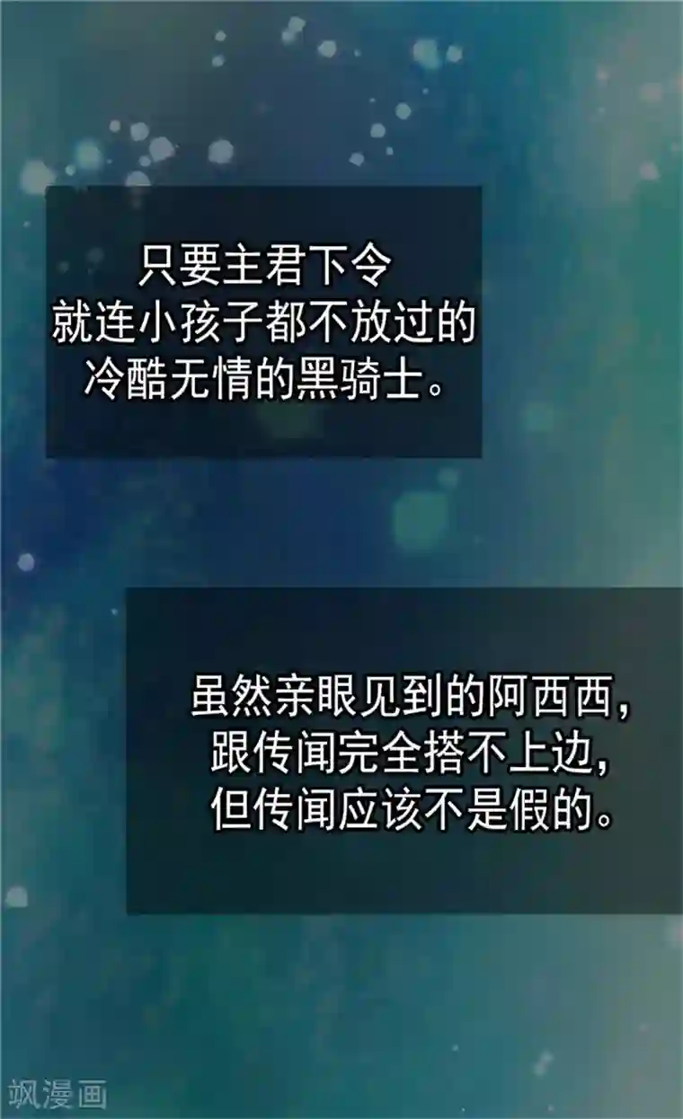 皇帝的独生女第124话 传言中的阿西西!