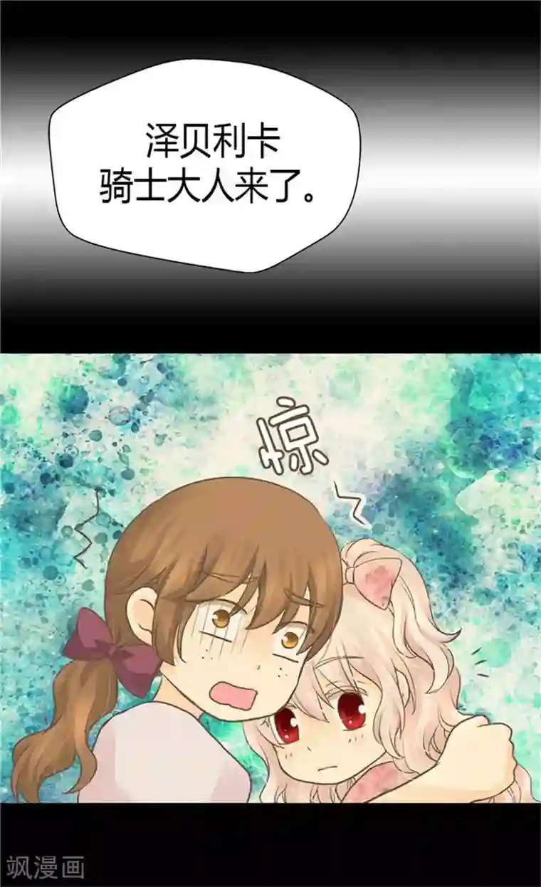 皇帝的独生女第124话 传言中的阿西西!