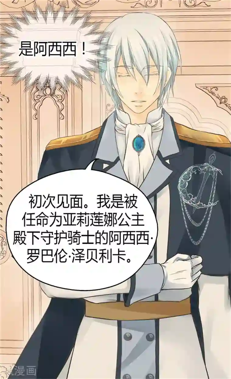 皇帝的独生女第124话 传言中的阿西西!