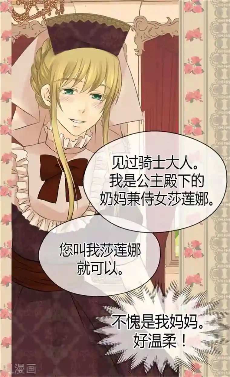 皇帝的独生女第124话 传言中的阿西西!