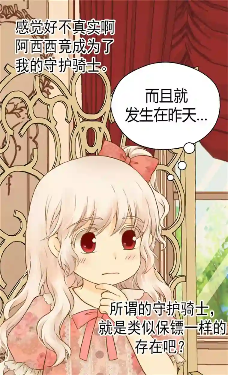 皇帝的独生女第124话 传言中的阿西西!