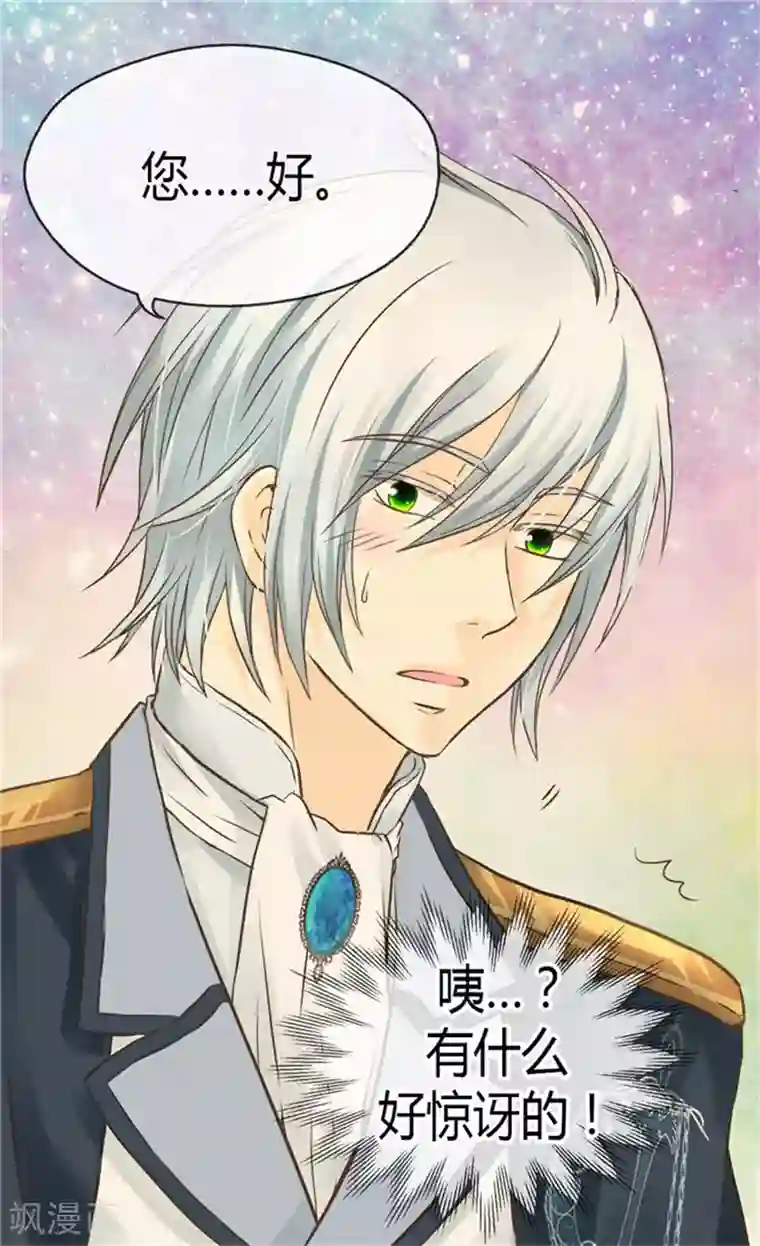 皇帝的独生女第124话 传言中的阿西西!