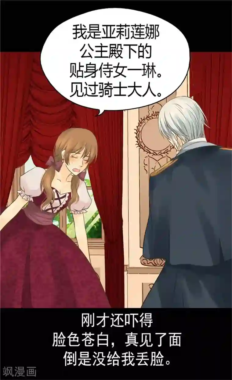 皇帝的独生女第124话 传言中的阿西西!