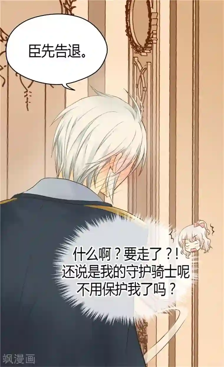 皇帝的独生女第124话 传言中的阿西西!