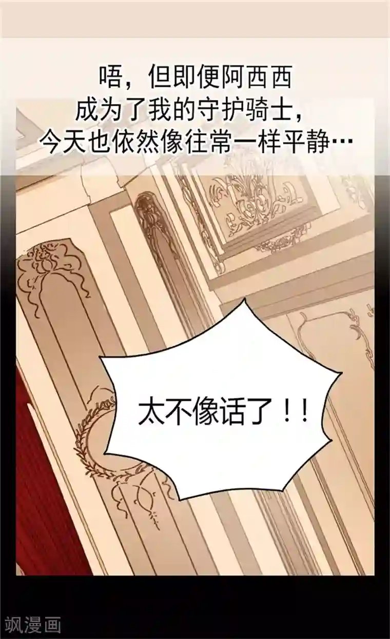 皇帝的独生女第124话 传言中的阿西西!