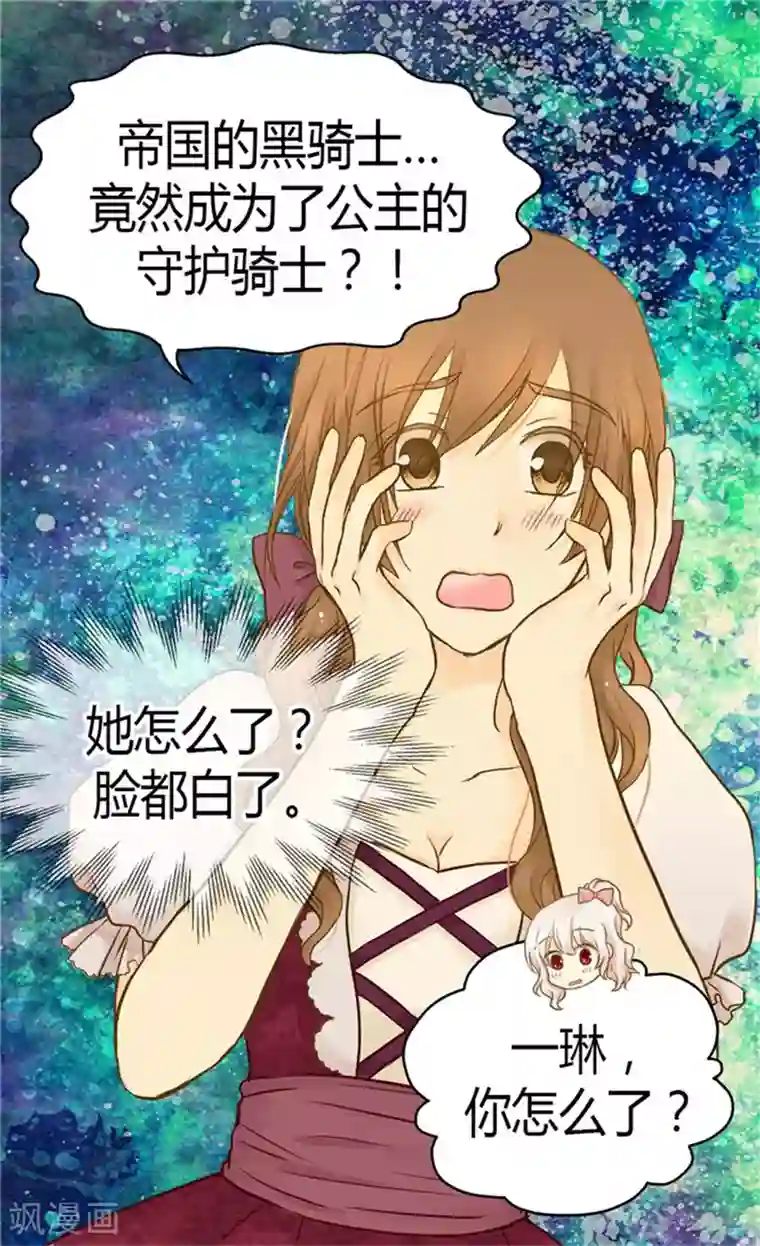 皇帝的独生女第124话 传言中的阿西西!