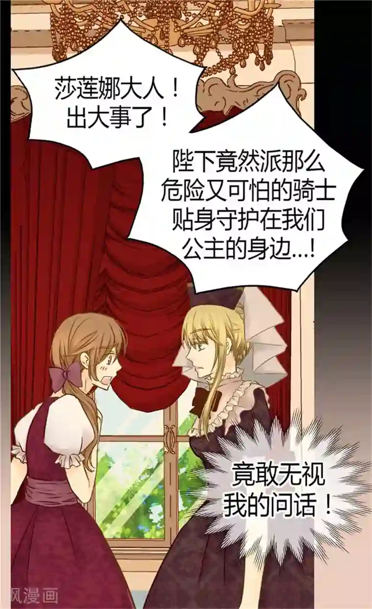 皇帝的独生女第124话 传言中的阿西西!